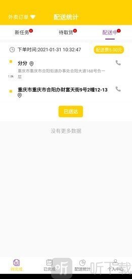 准点骑手版