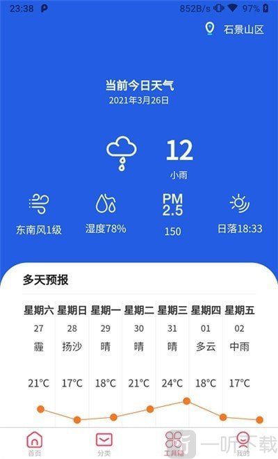 手机高清壁纸大师