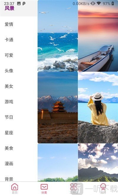 手机高清壁纸大师