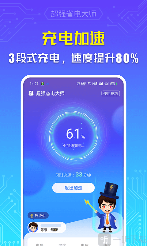 超强省电大师