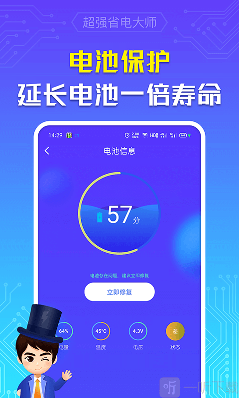 超强省电大师