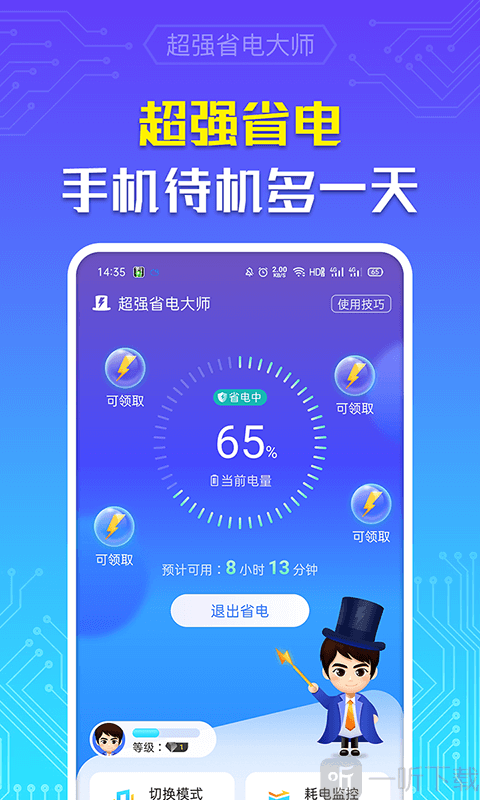 超强省电大师