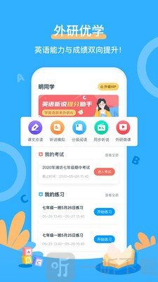 外研優學