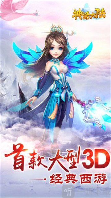神话大陆