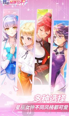 我的星座女神