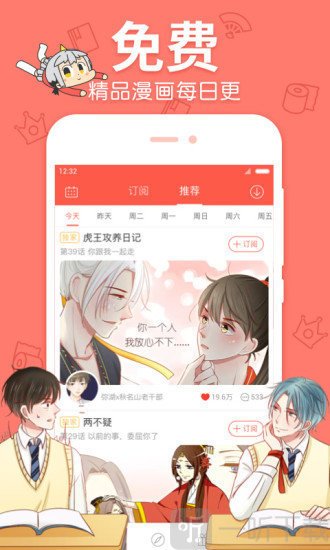 日光漫画