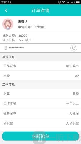 秒单之家