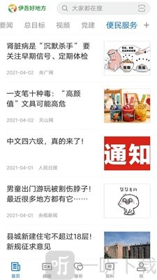 伊吾好地方