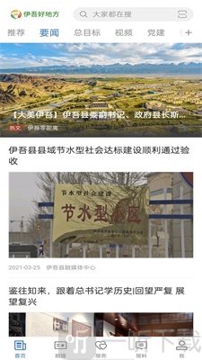 伊吾好地方