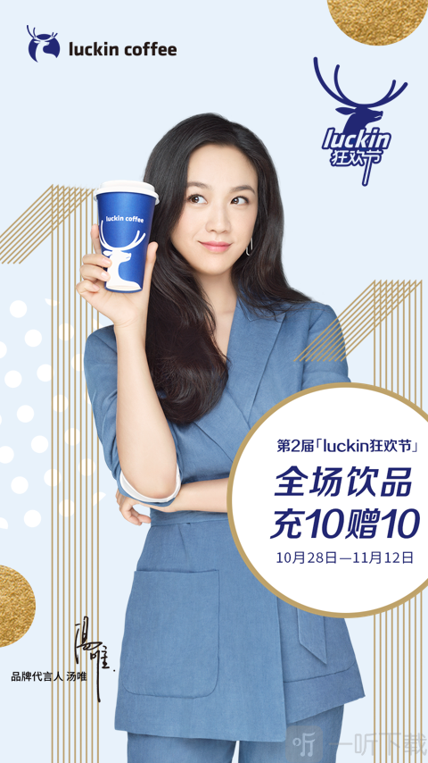 luckincoffee瑞幸咖啡