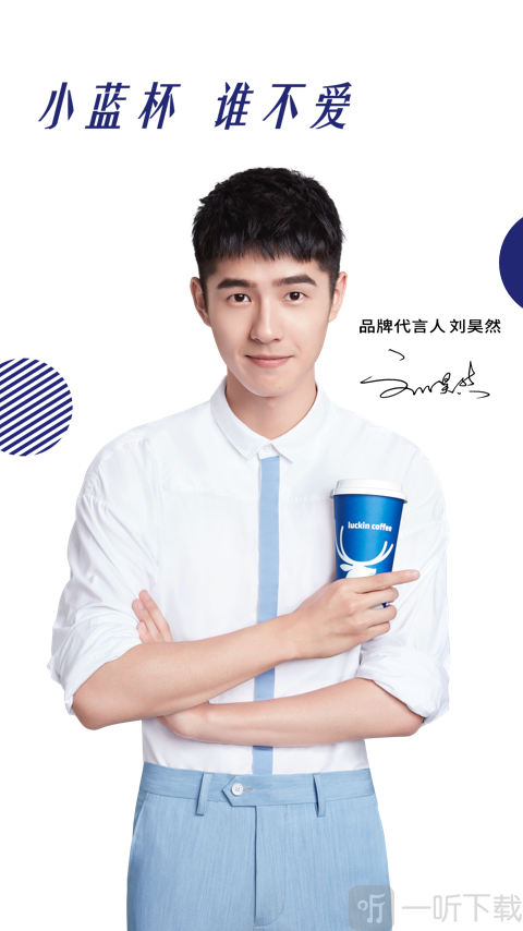 luckincoffee瑞幸咖啡