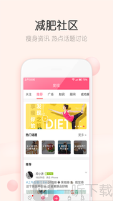 减肥小秘书