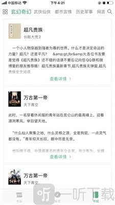 我看小说