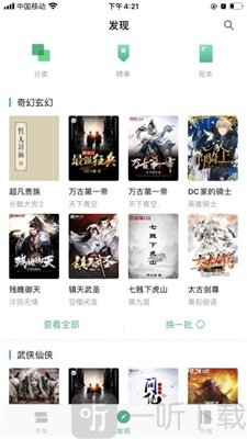 我看小说