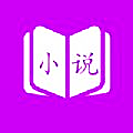 我看小说