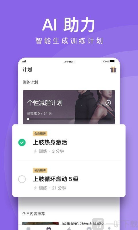 Keep健身