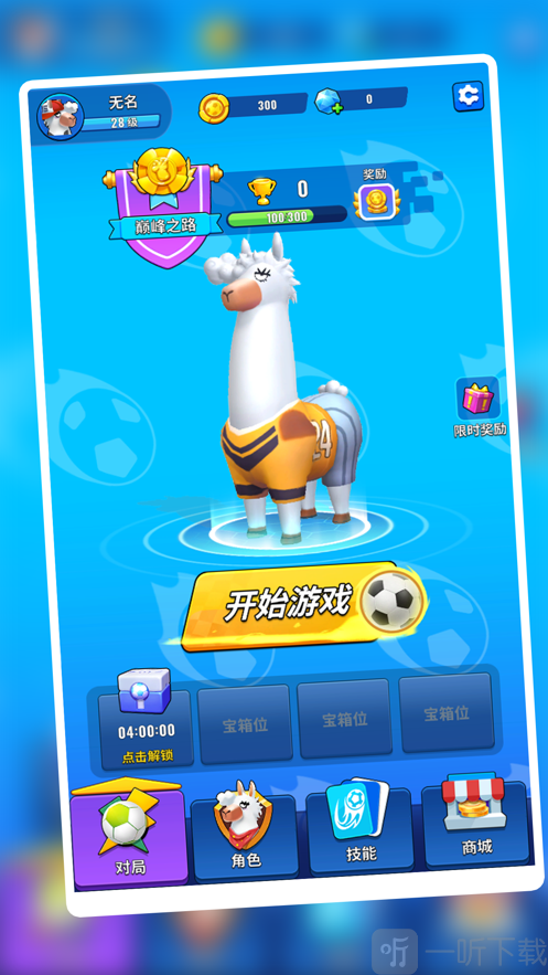 疯狂的羊驼