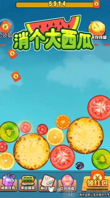 消个大西瓜
