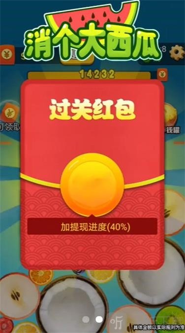 消个大西瓜