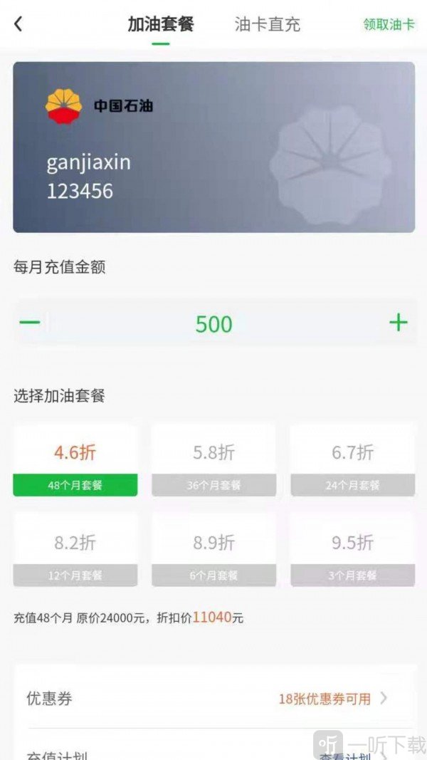 添塍折扣加油