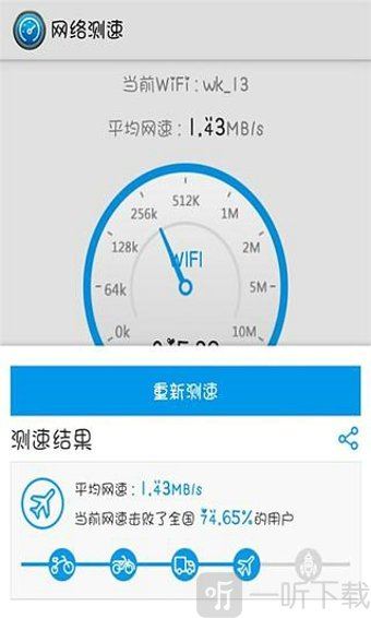 雁门WiFi测速
