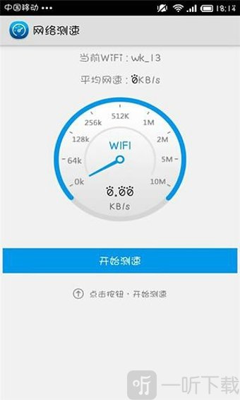 雁门WiFi测速