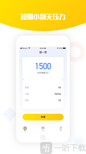 信一贷