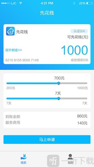 先花钱
