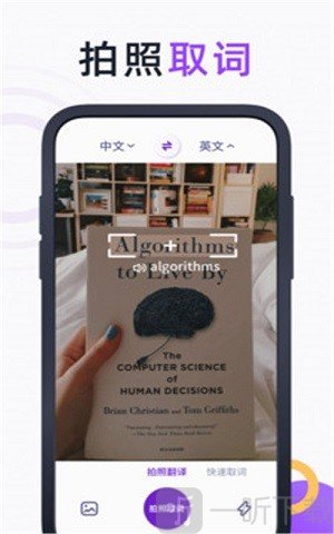 英文拍照翻译