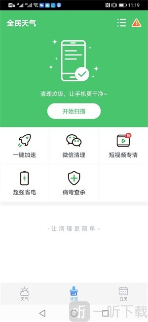 全民天气