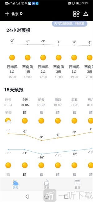 全民天气