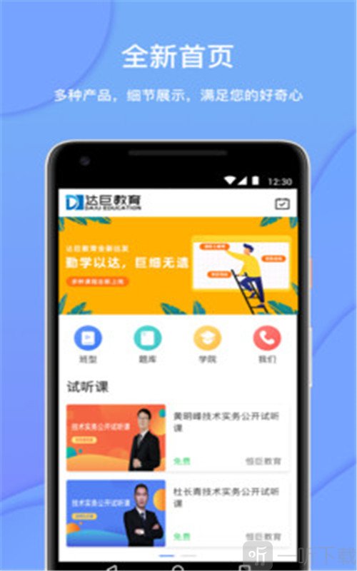 达巨教育