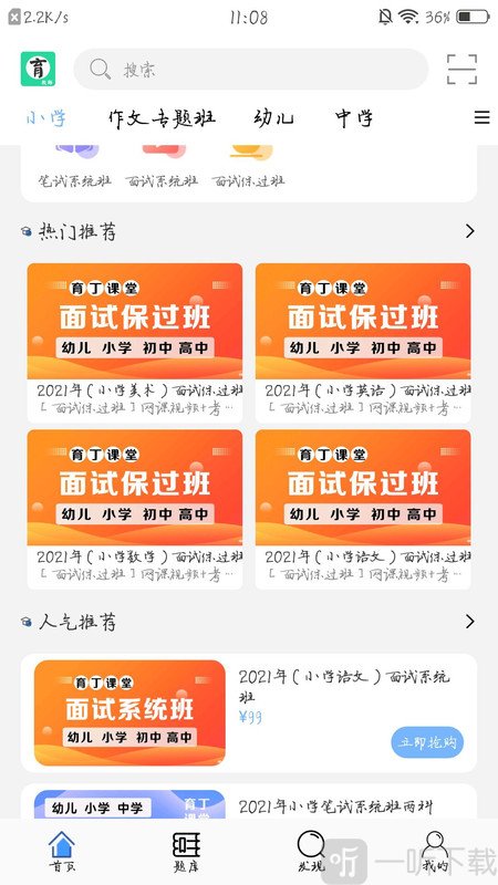 育丁课堂