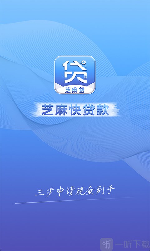 芝麻贷