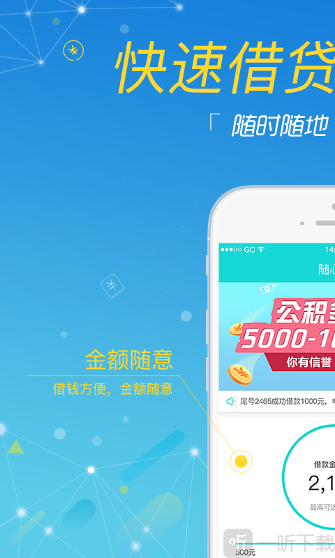 随心贷