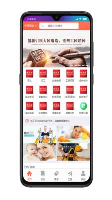 抢工匠