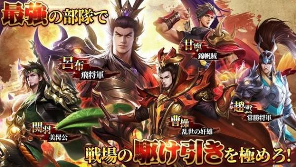 三国志群雄