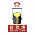 铸信通