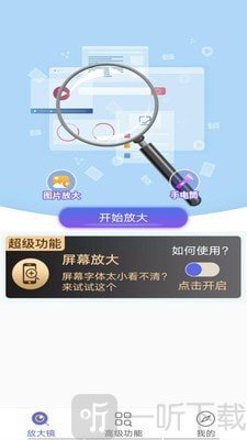 老人放大镜
