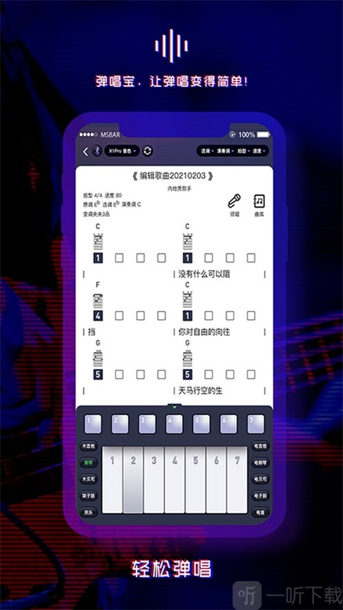 弹唱宝