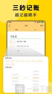三秒记账