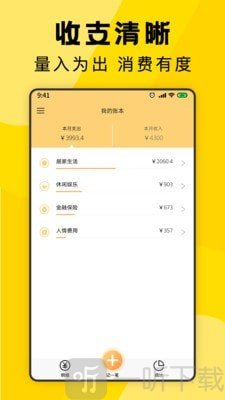 三秒记账