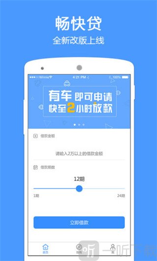 畅快贷