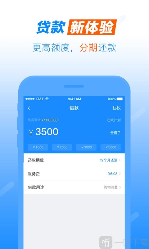 暖薪贷