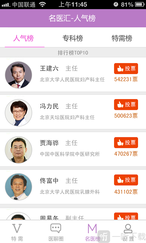 名医汇