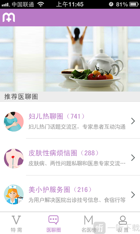 名医汇