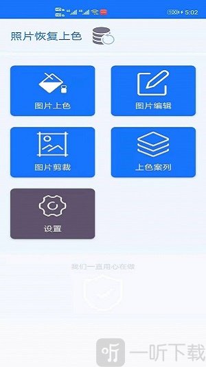 手机照片上色