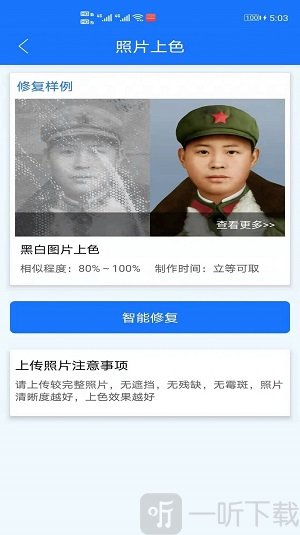 手机照片上色