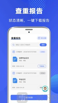 论文查重检测