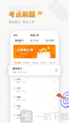 上岸鸭公考